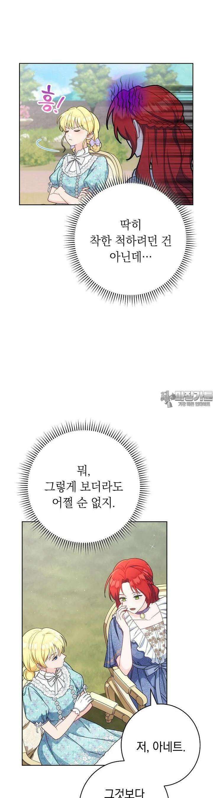 착하게 살려고 했습니다만 24화 11