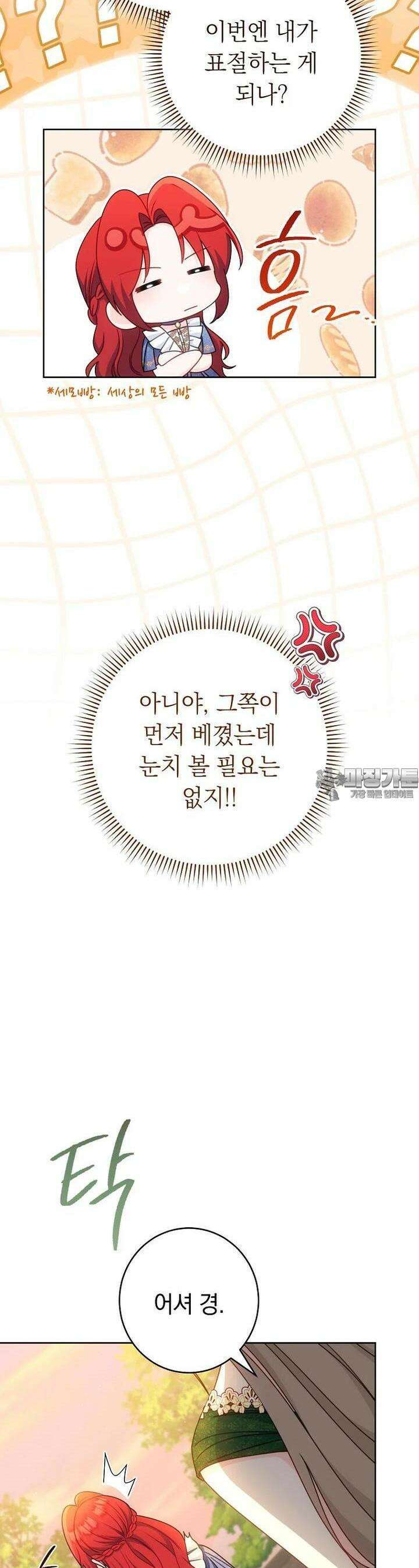 착하게 살려고 했습니다만 24화 15