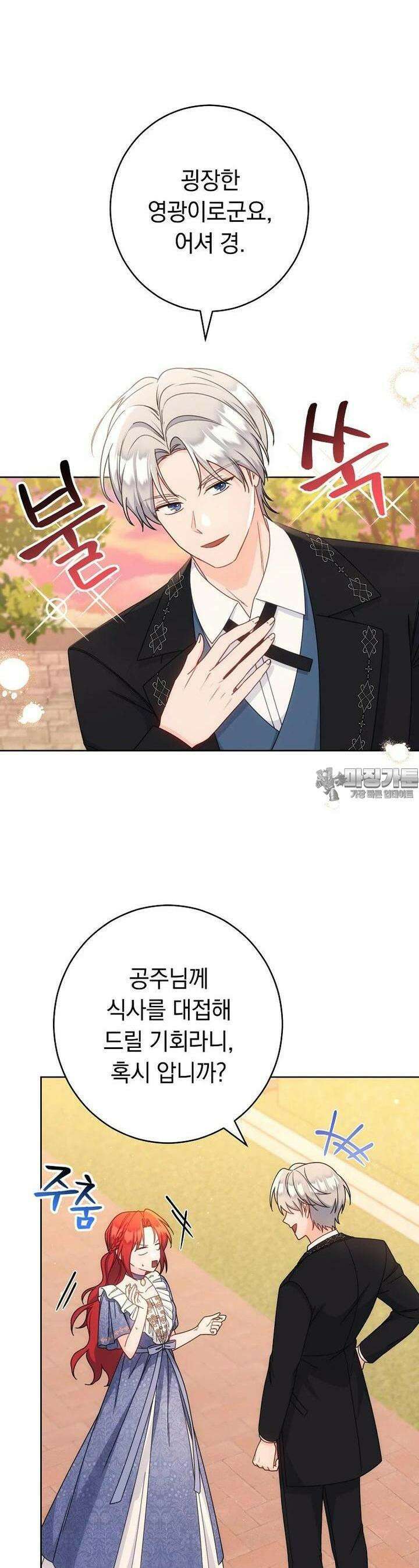 착하게 살려고 했습니다만 24화 20
