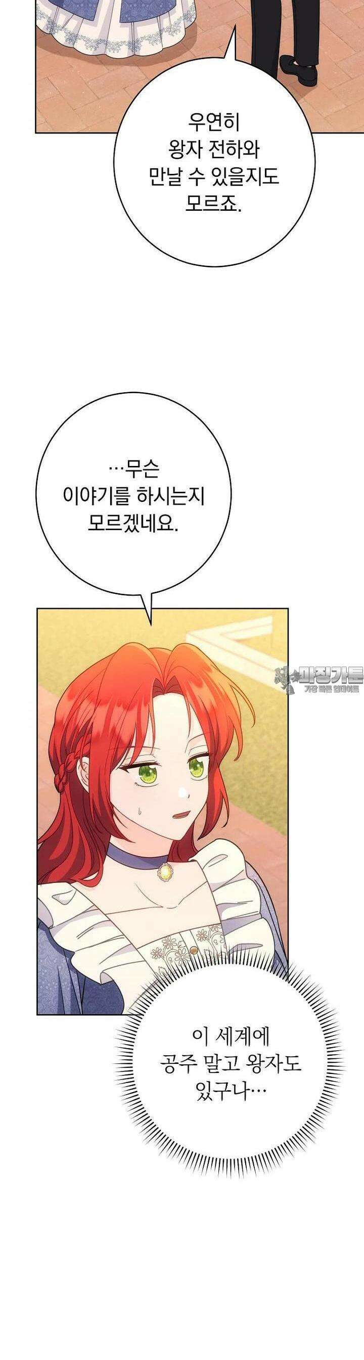 착하게 살려고 했습니다만 24화 21