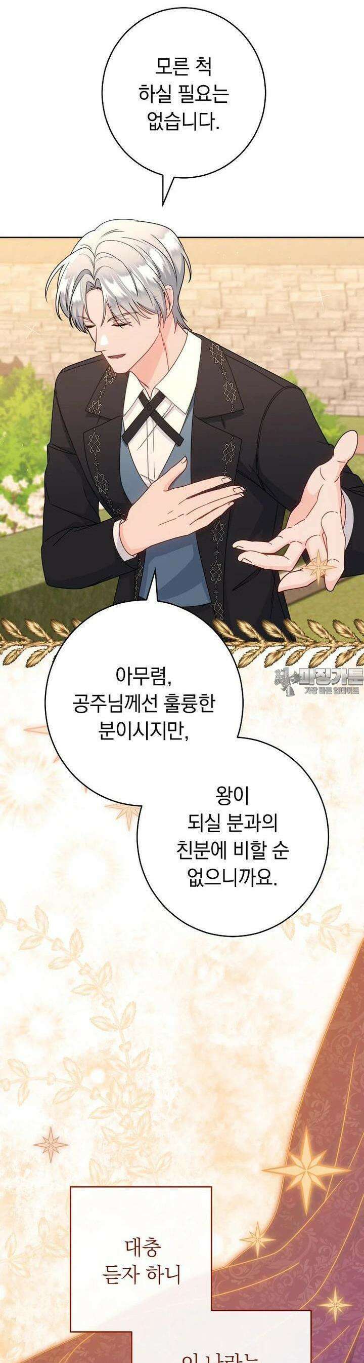 착하게 살려고 했습니다만 24화 22