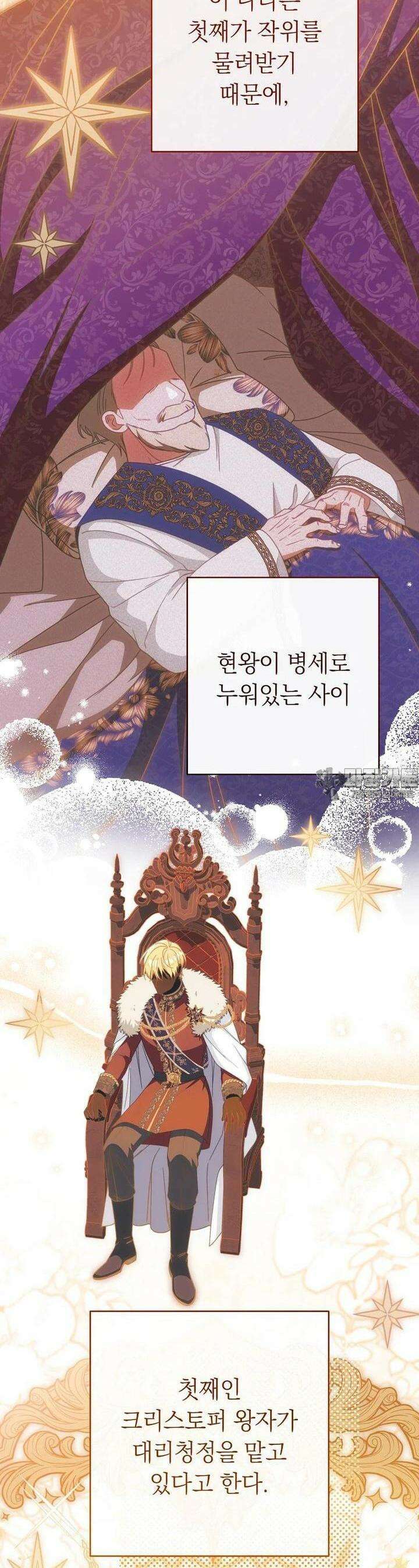 착하게 살려고 했습니다만 24화 23