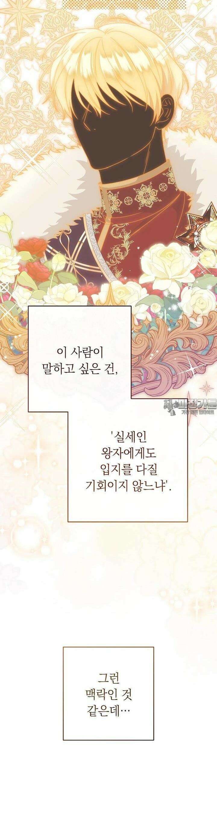 착하게 살려고 했습니다만 24화 24