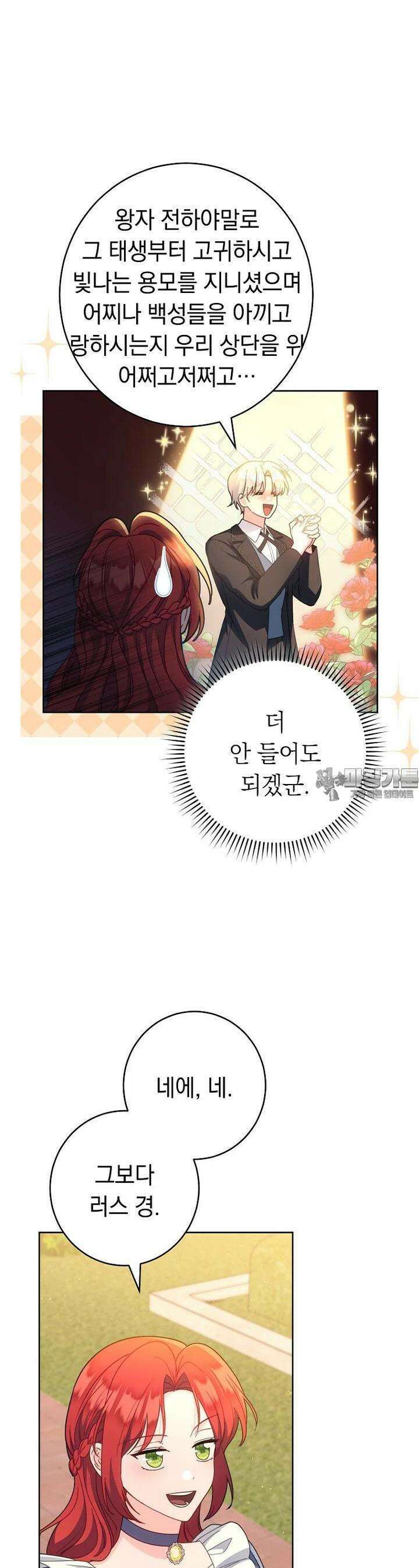 착하게 살려고 했습니다만 24화 25