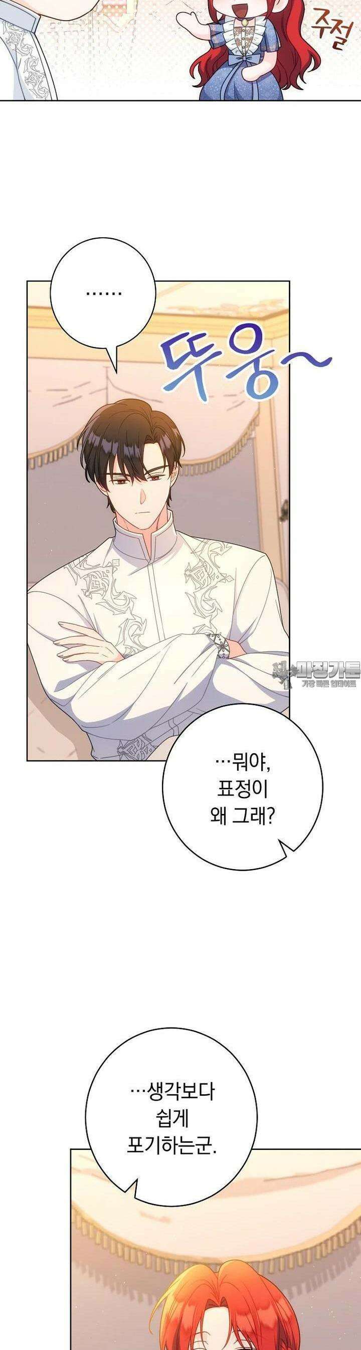 착하게 살려고 했습니다만 24화 34