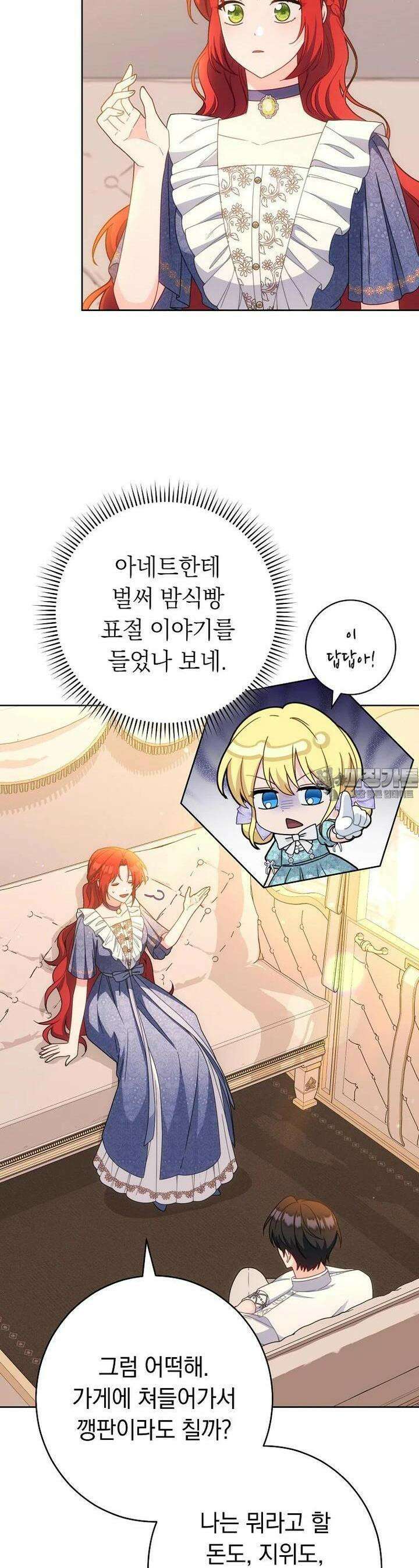 착하게 살려고 했습니다만 24화 35