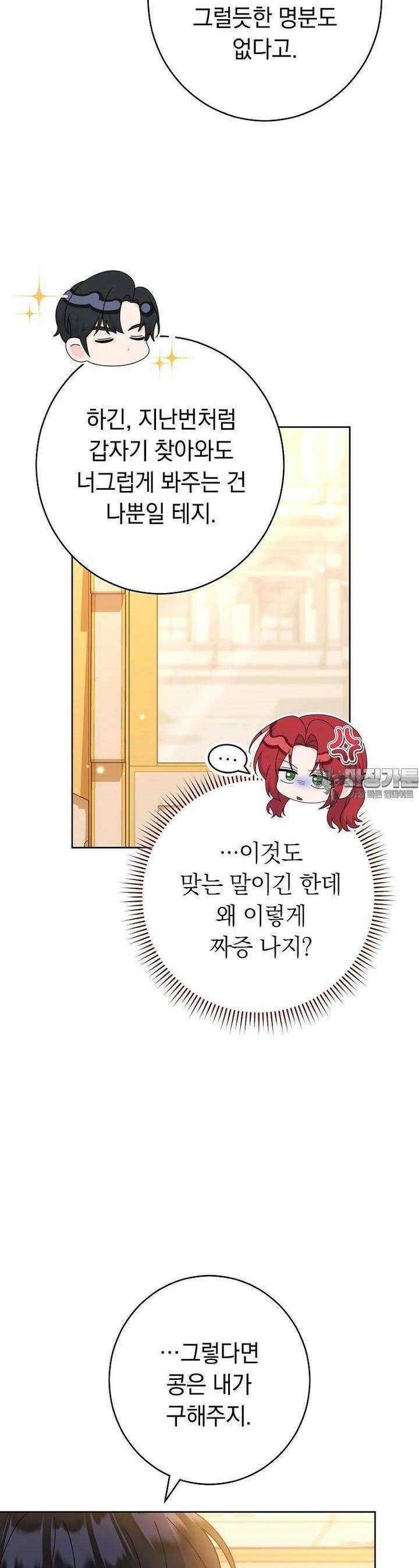 착하게 살려고 했습니다만 24화 36