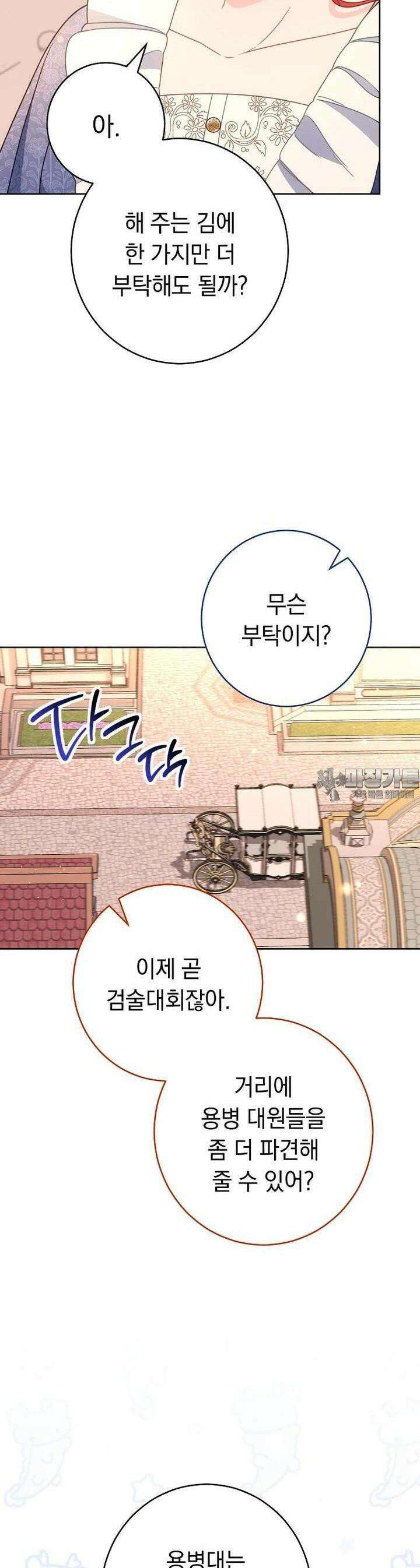 착하게 살려고 했습니다만 24화 40