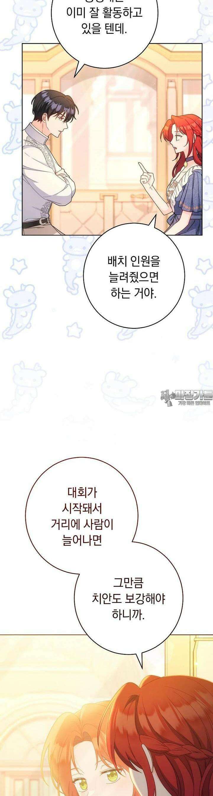착하게 살려고 했습니다만 24화 41