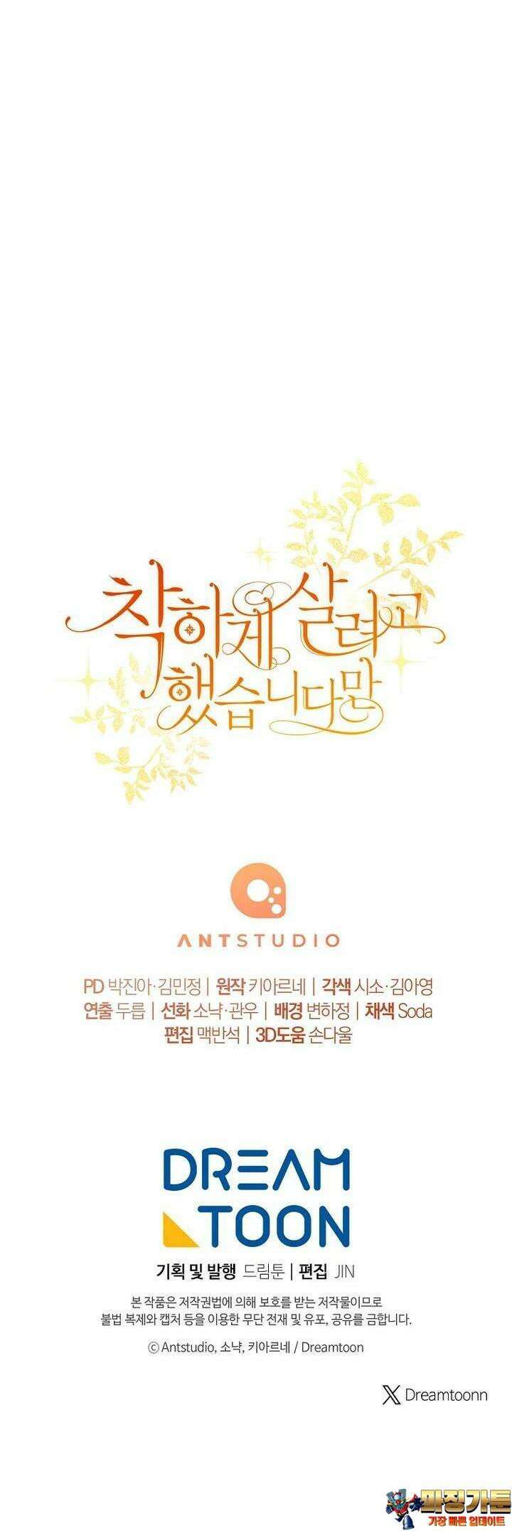 착하게 살려고 했습니다만 24화 50