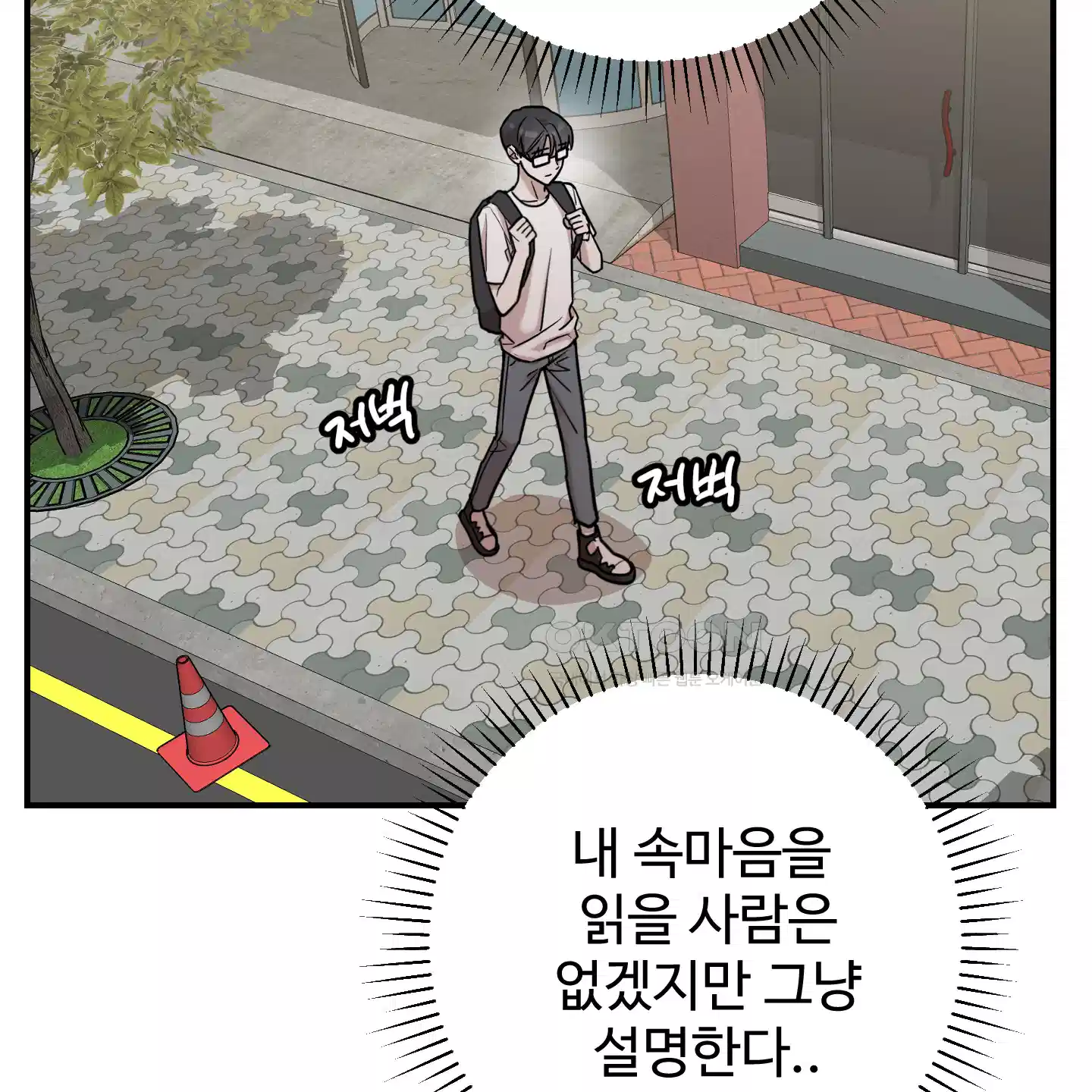 돈브리크 유리 11화 3