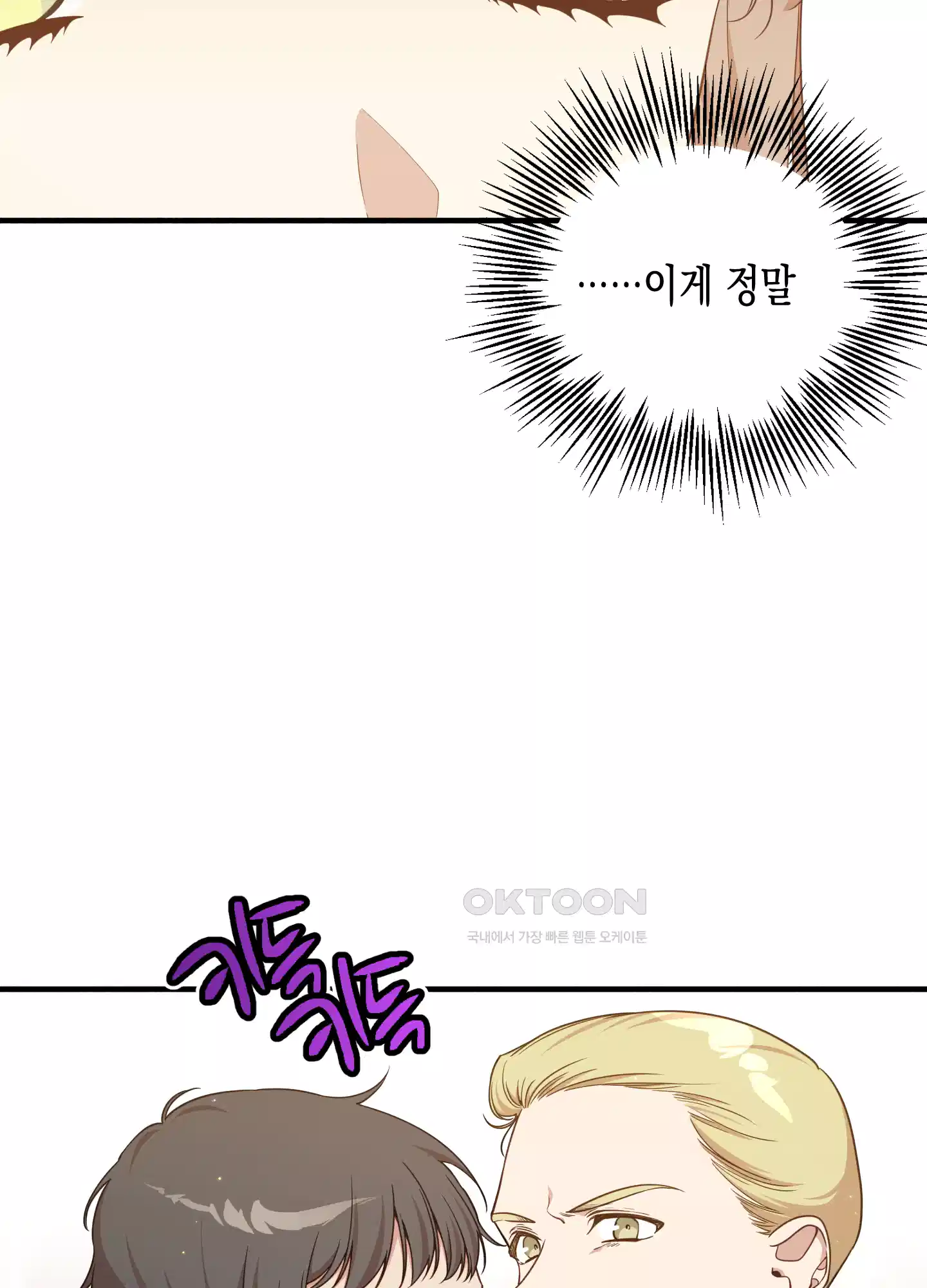 빙의물 여주의 언니입니다만 89화 5