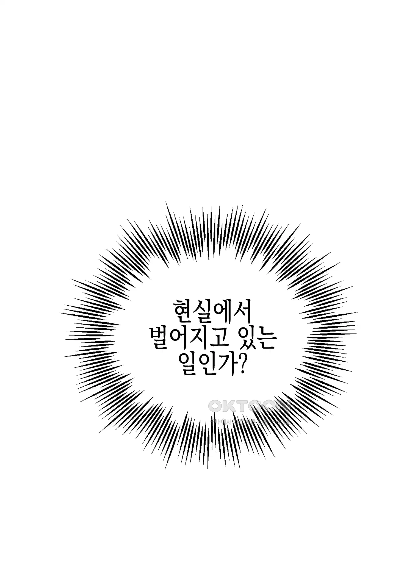 빙의물 여주의 언니입니다만 89화 7