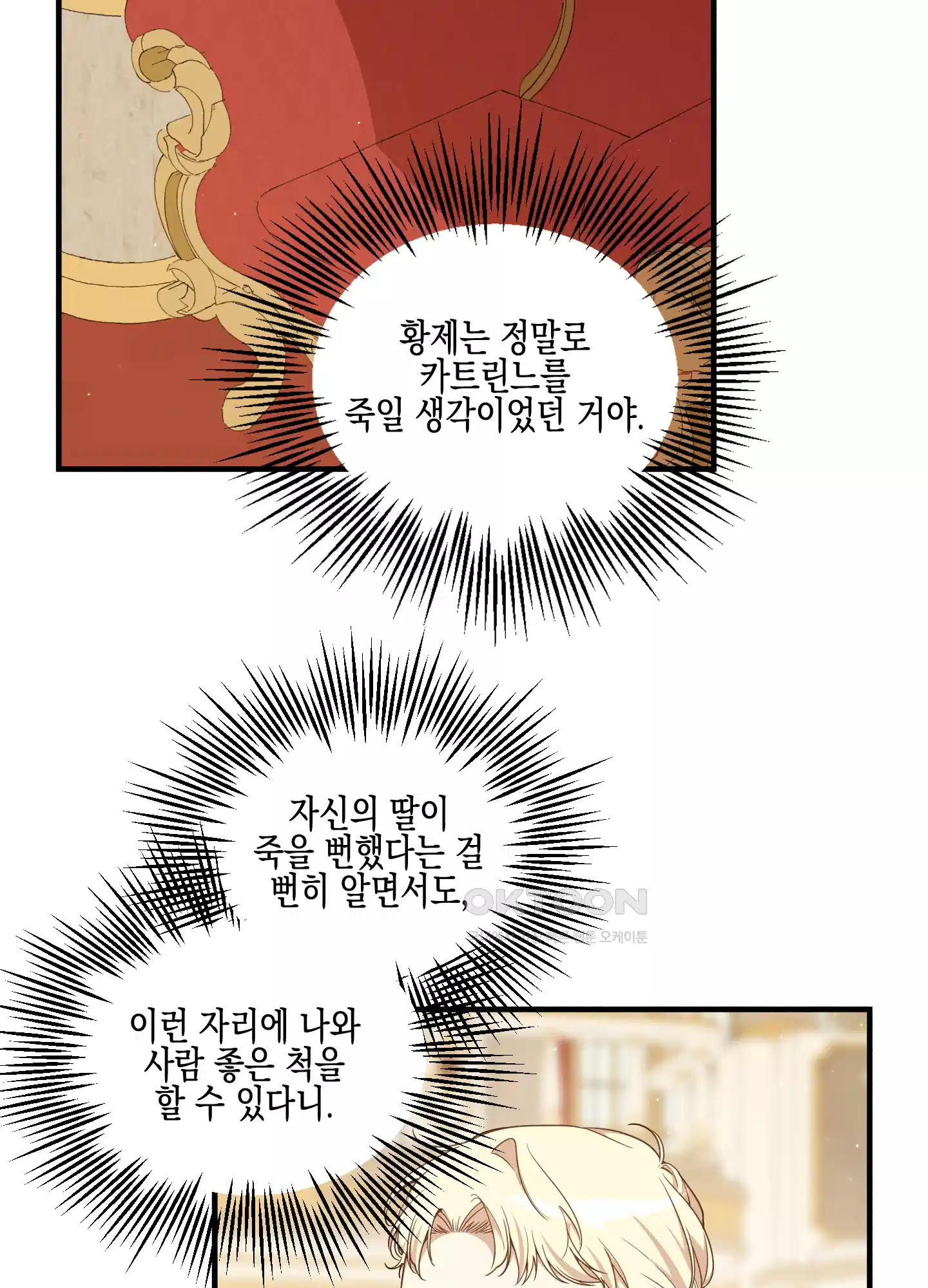 빙의물 여주의 언니입니다만 89화 15