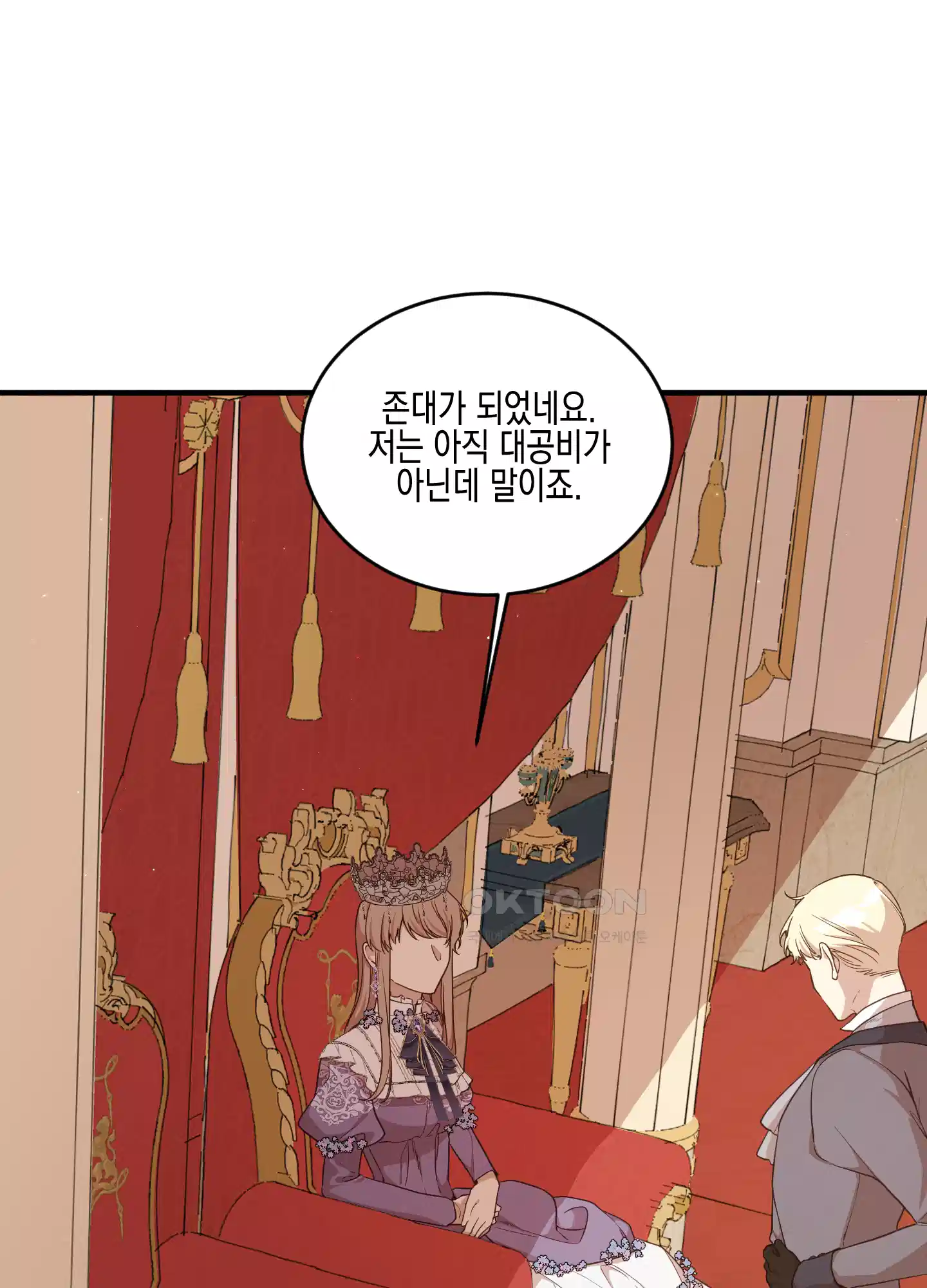빙의물 여주의 언니입니다만 89화 17