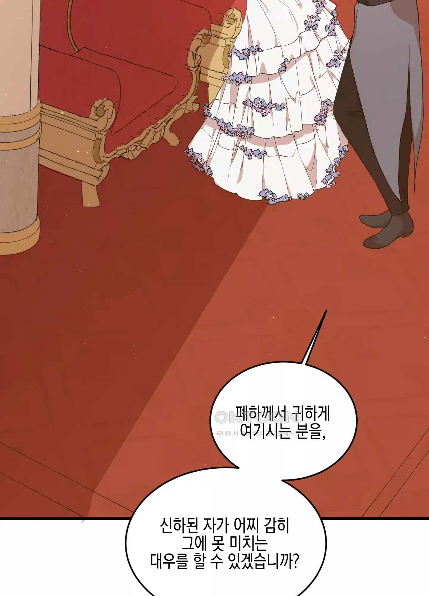 빙의물 여주의 언니입니다만 89화 18