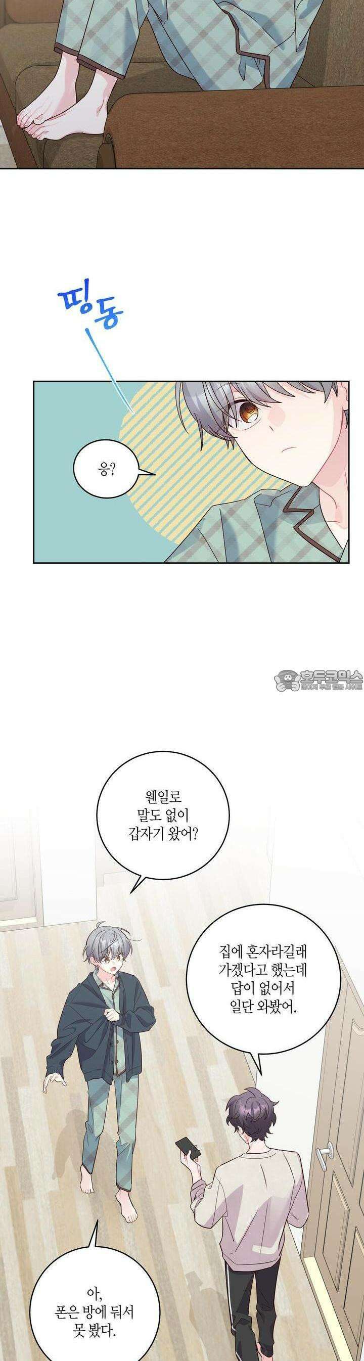 메리 마블링 90화 2