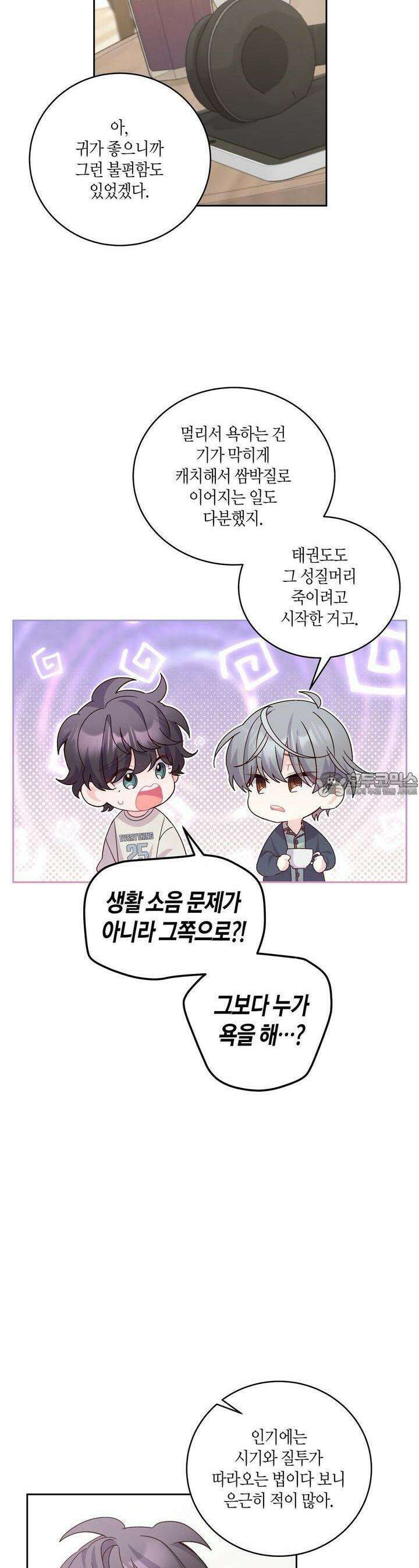 메리 마블링 90화 5