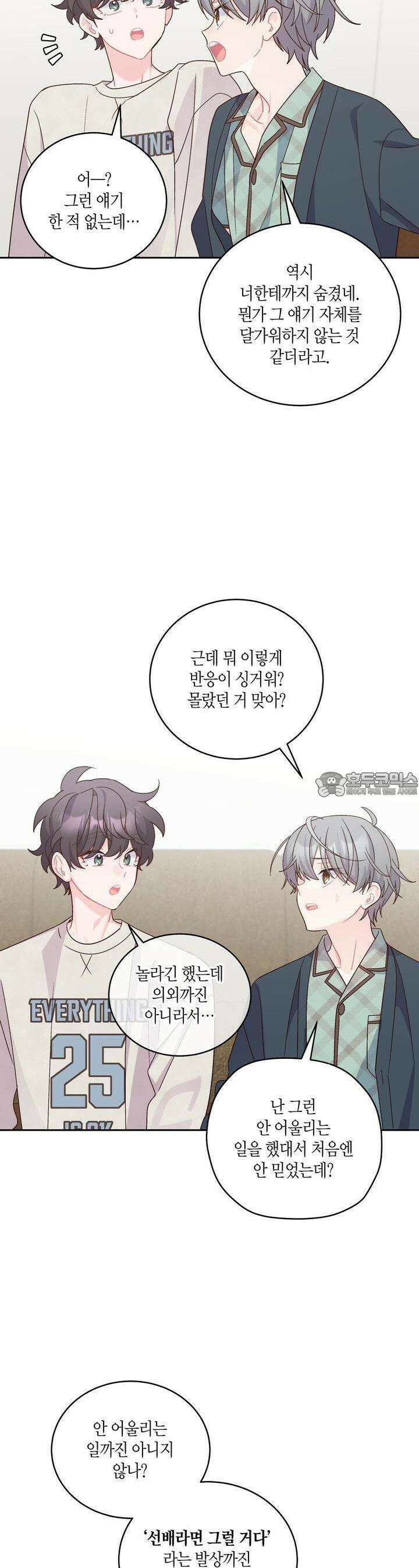 메리 마블링 90화 7