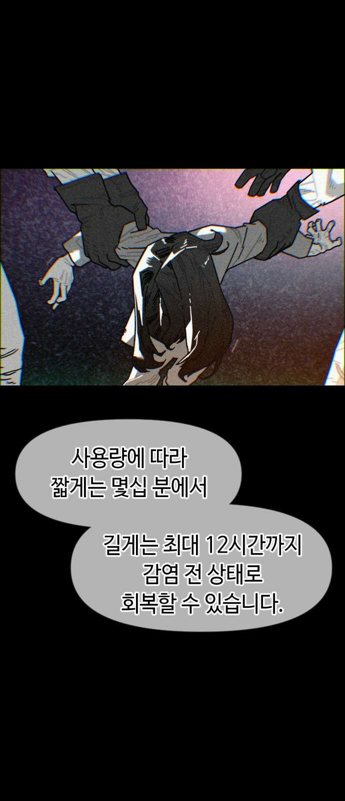 좀비상조 8화 2