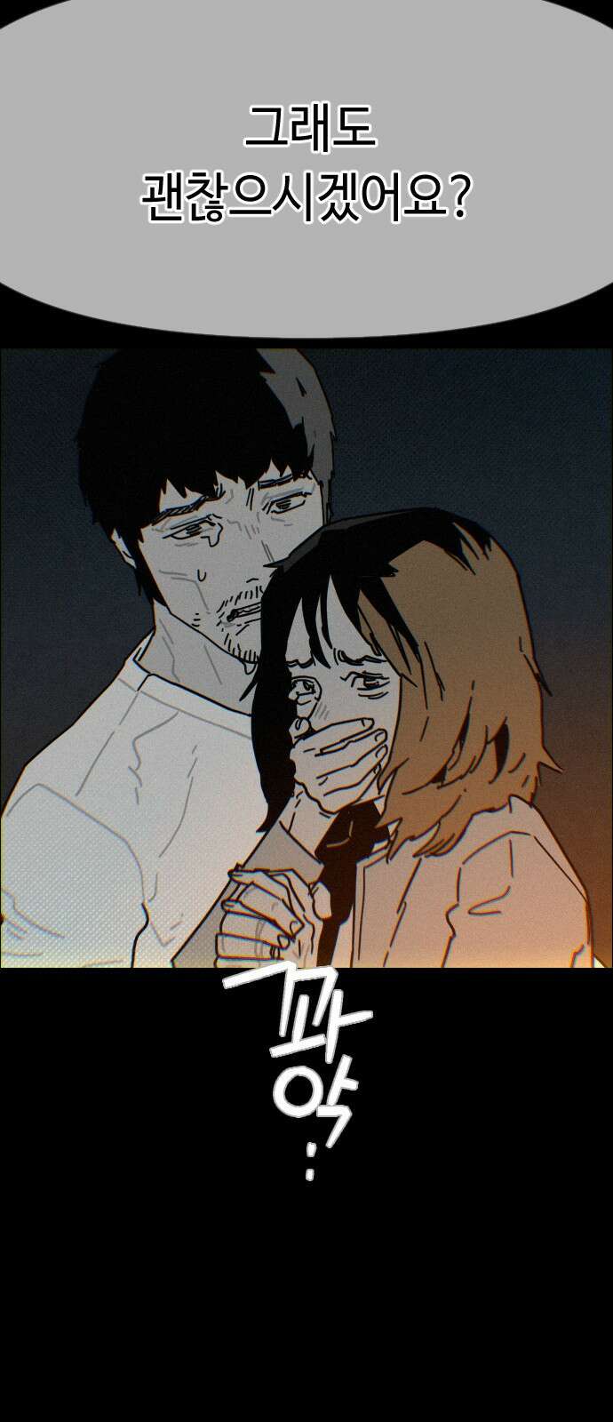 좀비상조 8화 6
