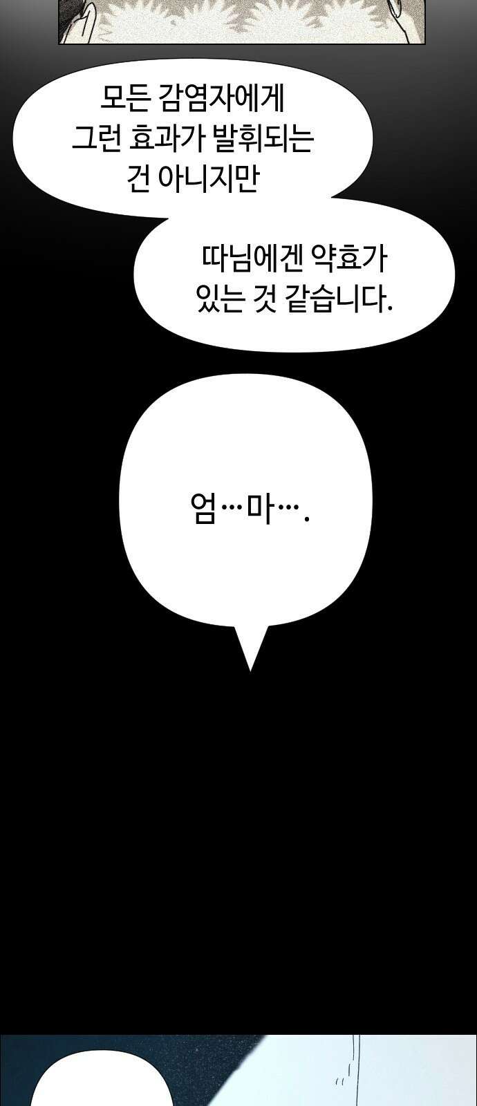 좀비상조 8화 20