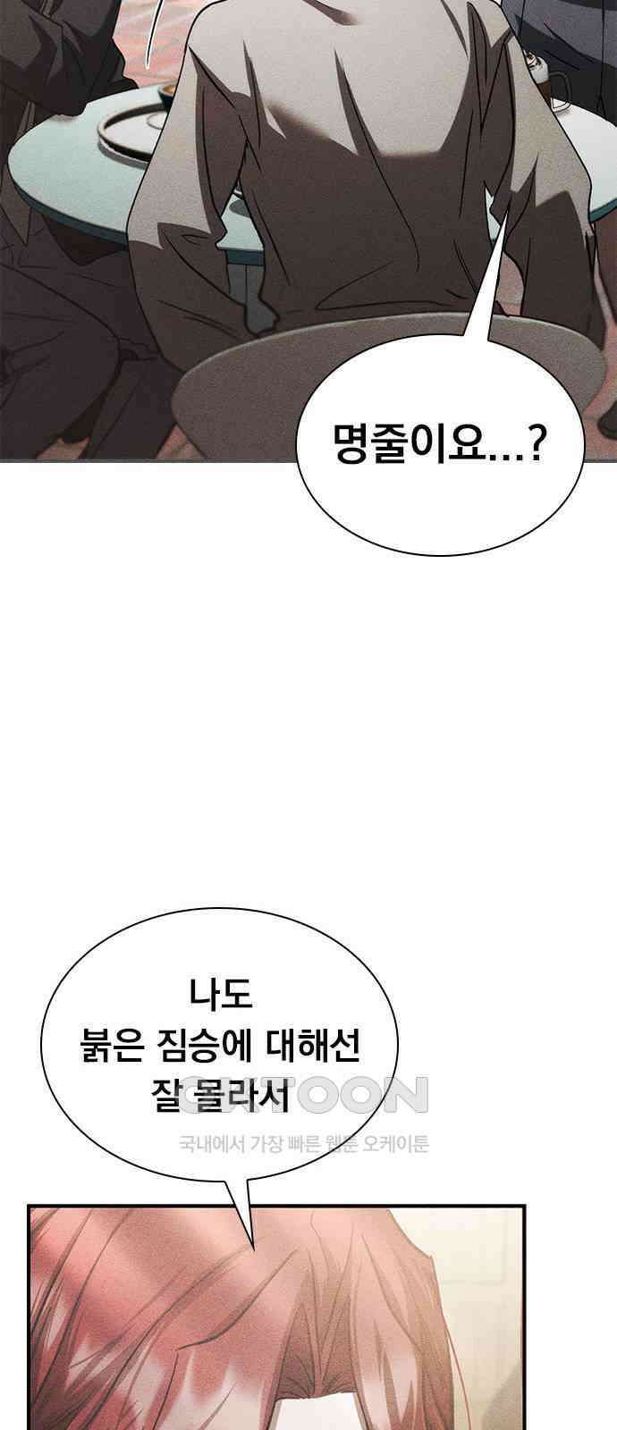 귀비나리 64화 [최종화] 10