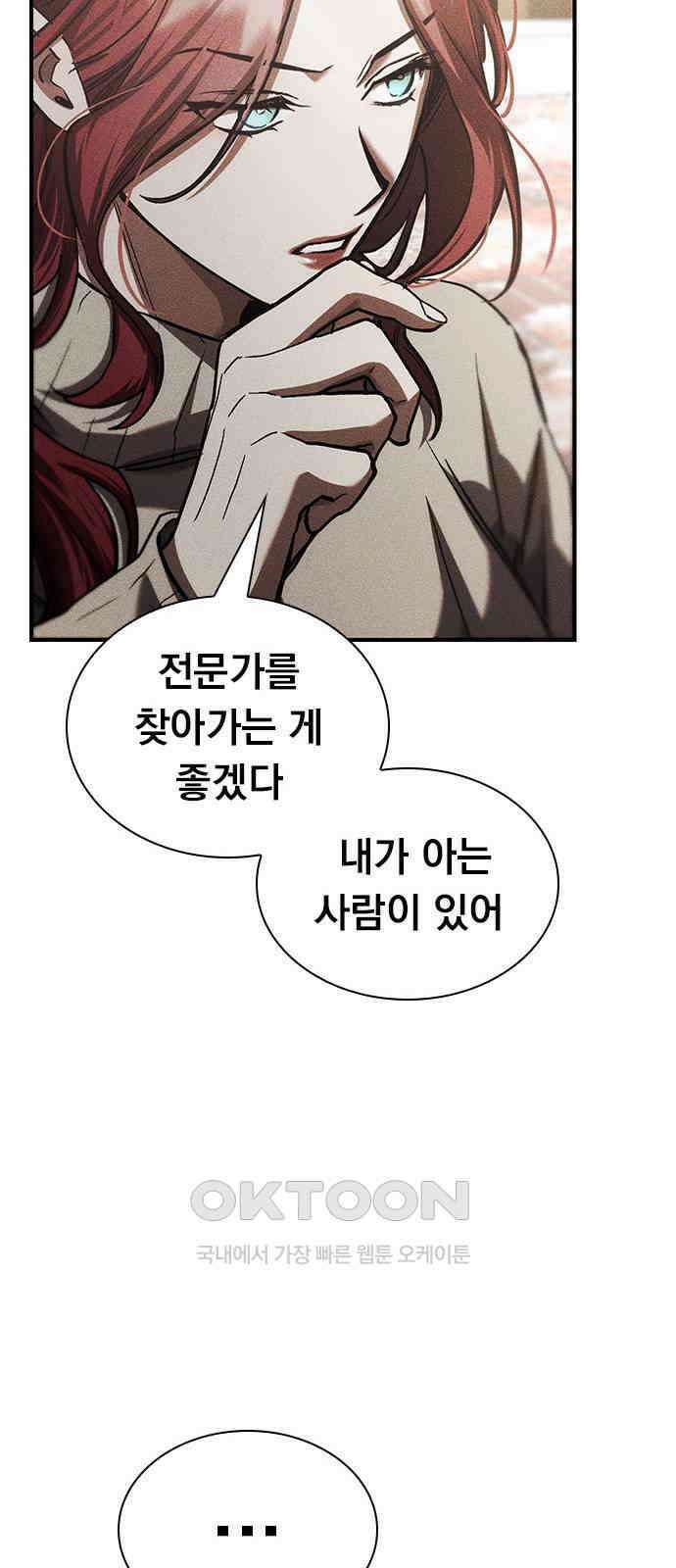 귀비나리 64화 [최종화] 11