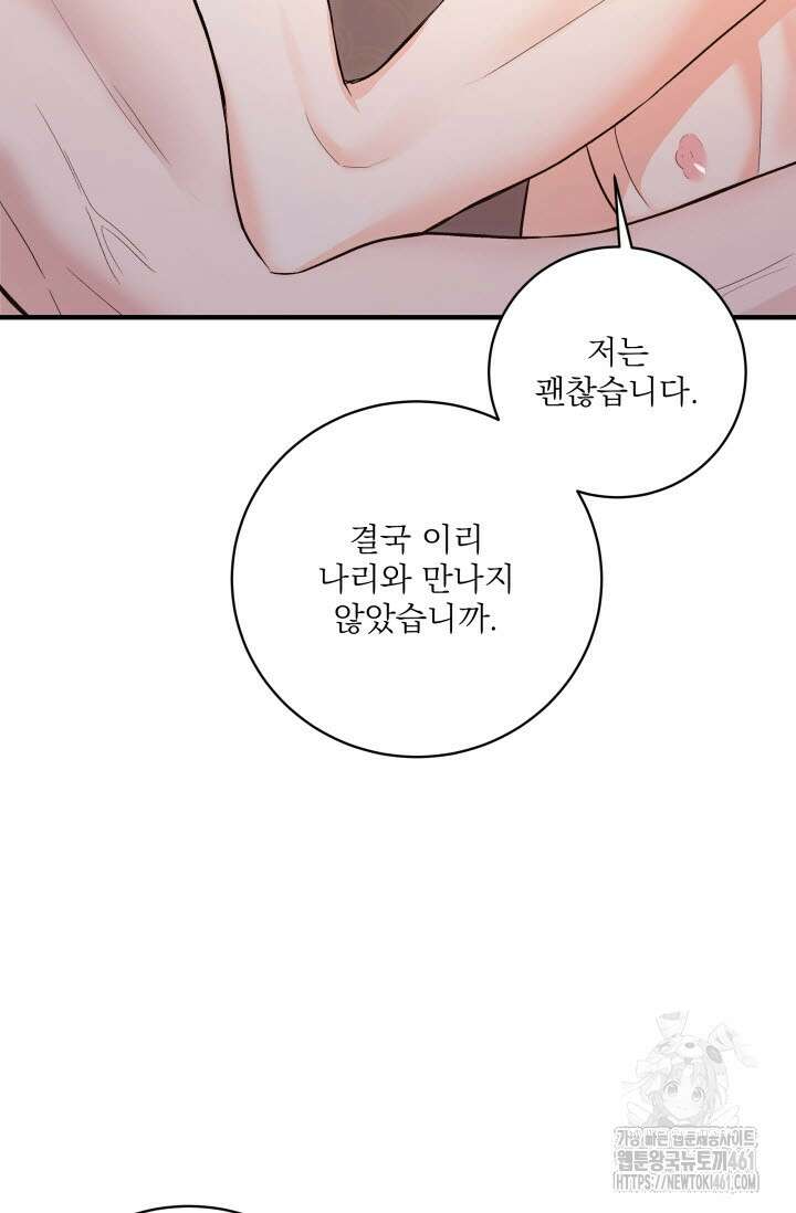 월영(BL) 41화(완결) 10