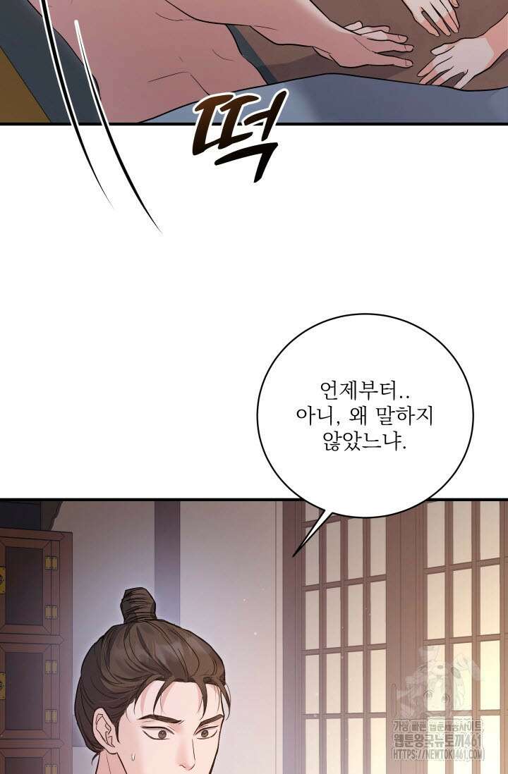 월영(BL) 41화(완결) 12