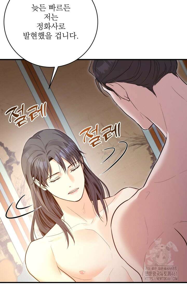 월영(BL) 41화(완결) 19