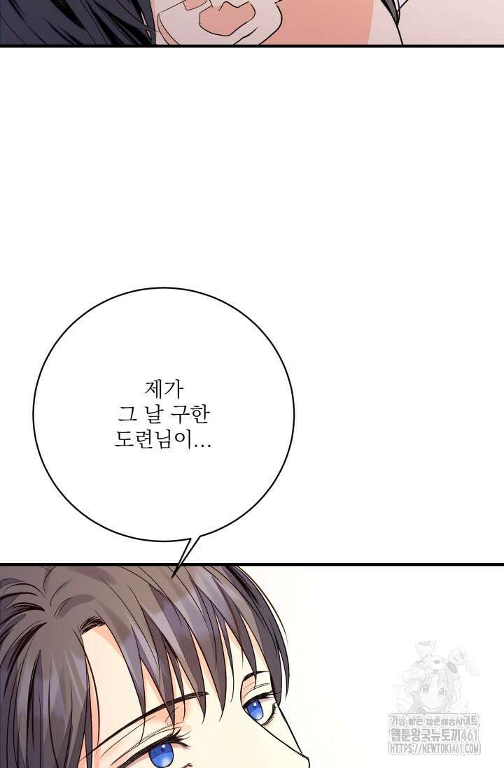월영(BL) 41화(완결) 24