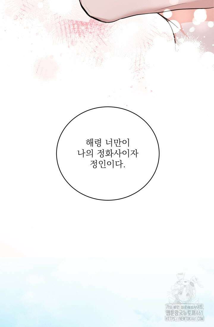 월영(BL) 41화(완결) 33