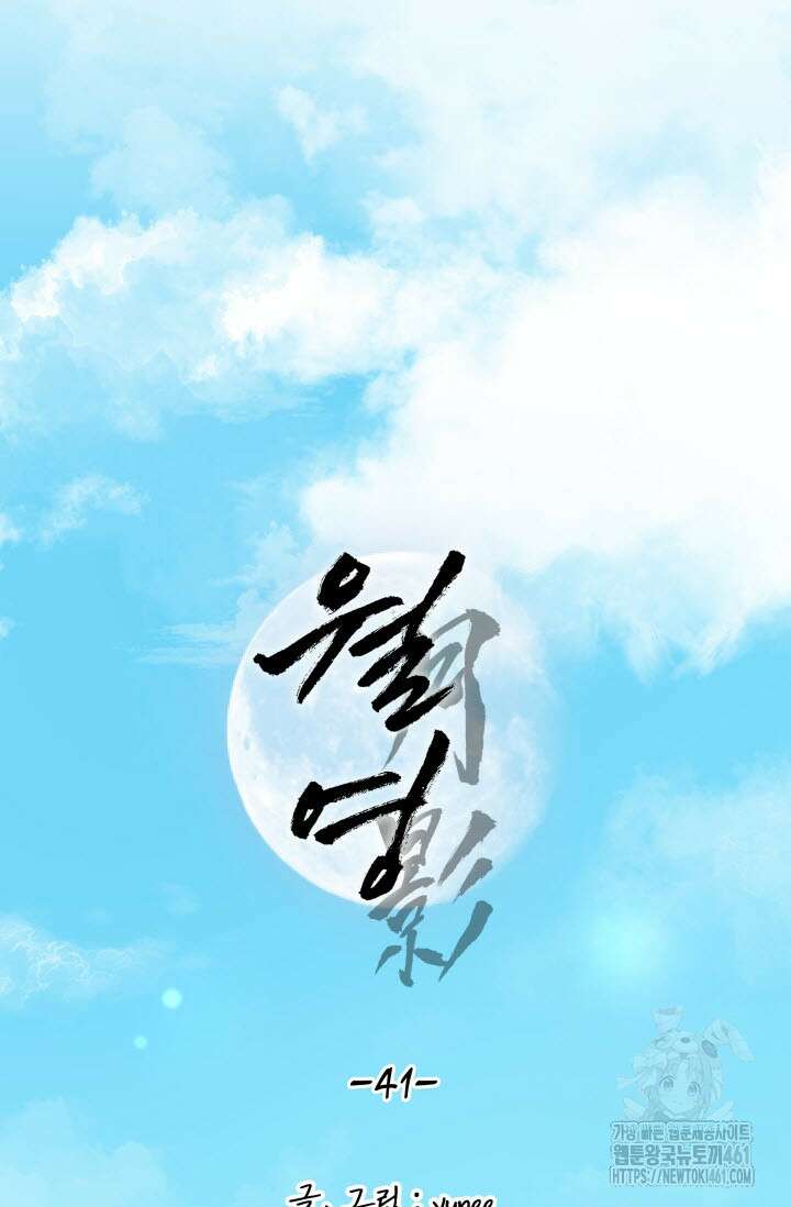 월영(BL) 41화(완결) 34