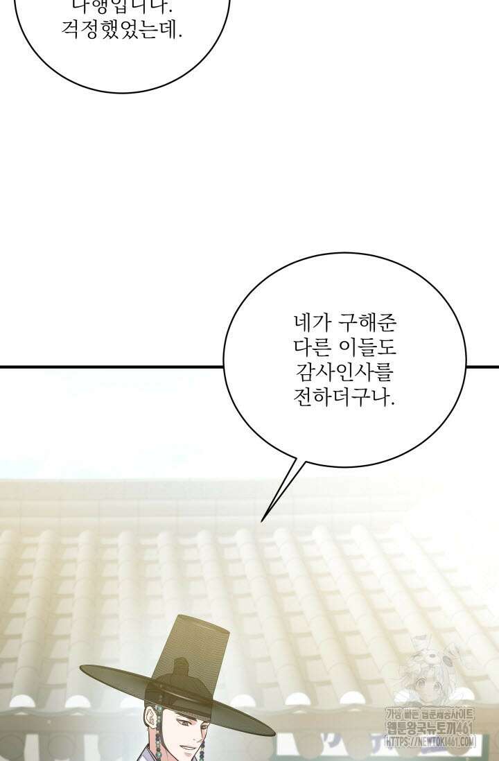 월영(BL) 41화(완결) 38