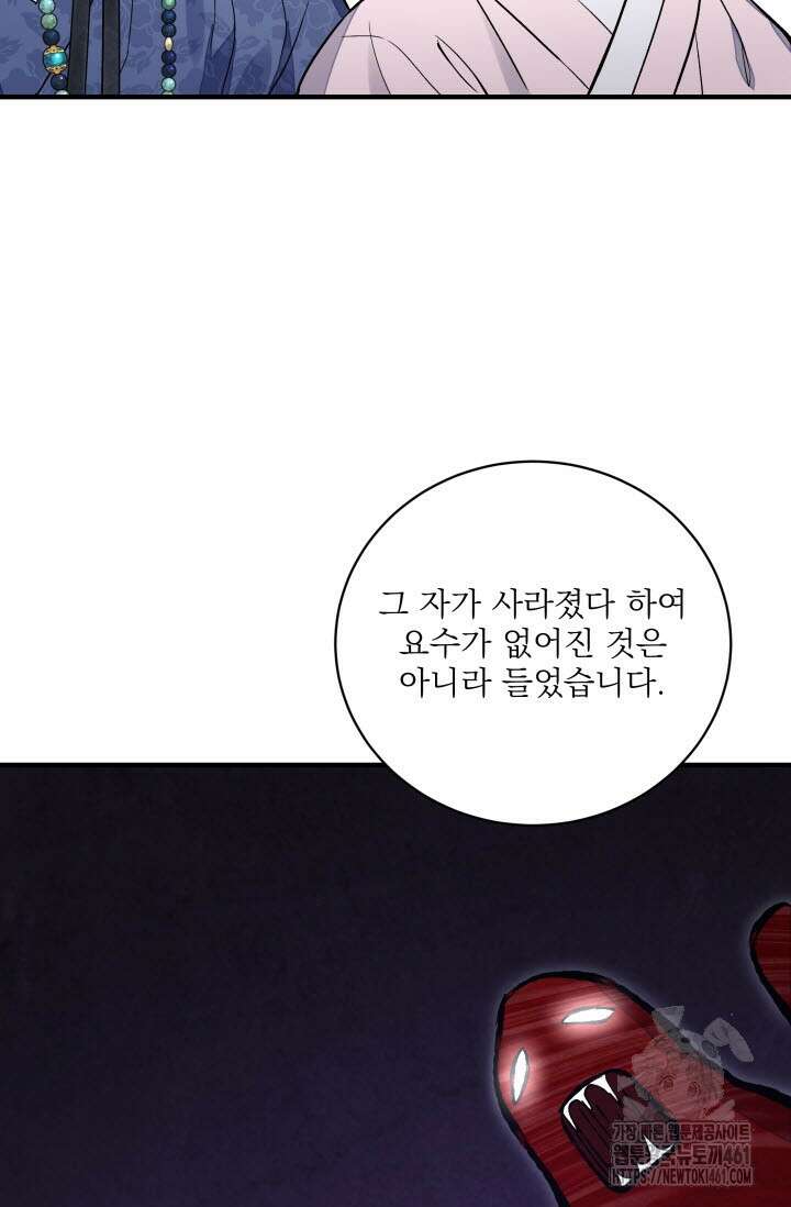 월영(BL) 41화(완결) 50