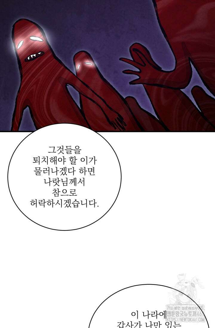 월영(BL) 41화(완결) 51