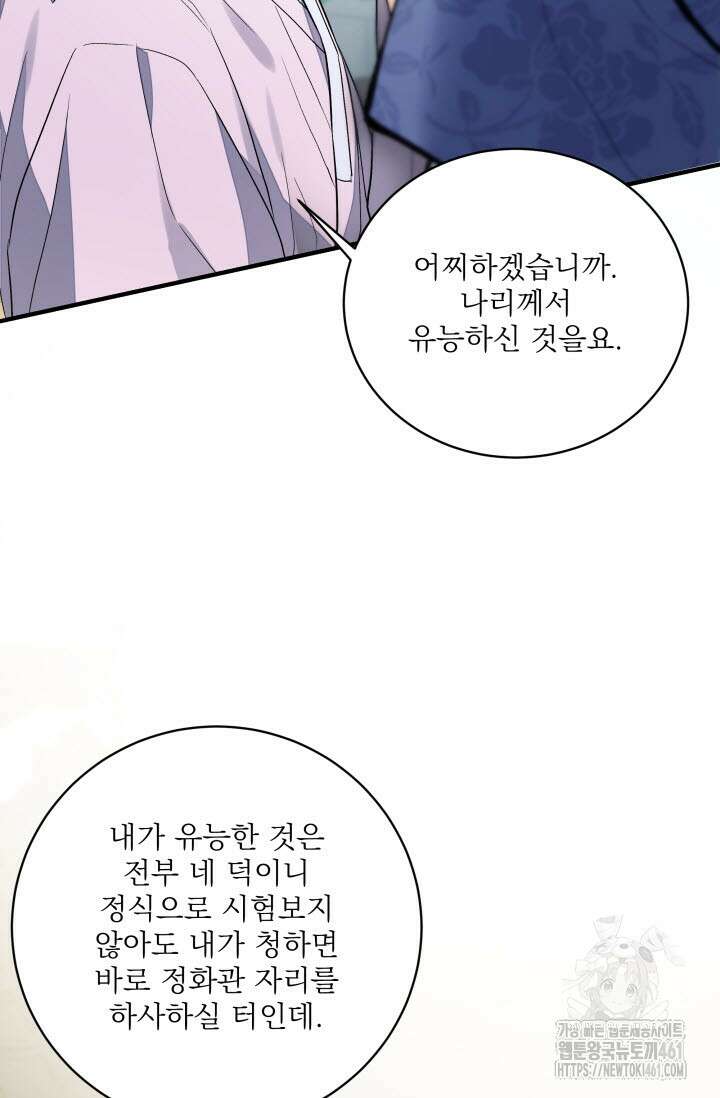 월영(BL) 41화(완결) 54