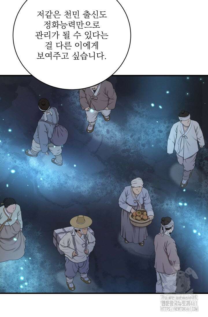 월영(BL) 41화(완결) 58