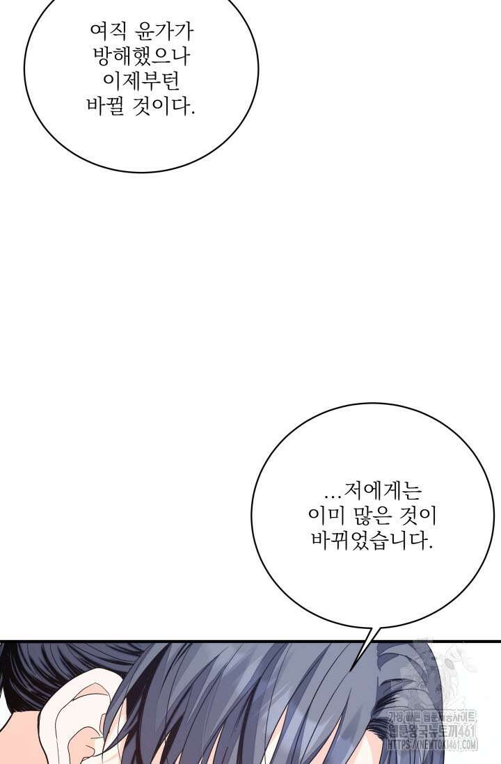 월영(BL) 41화(완결) 61