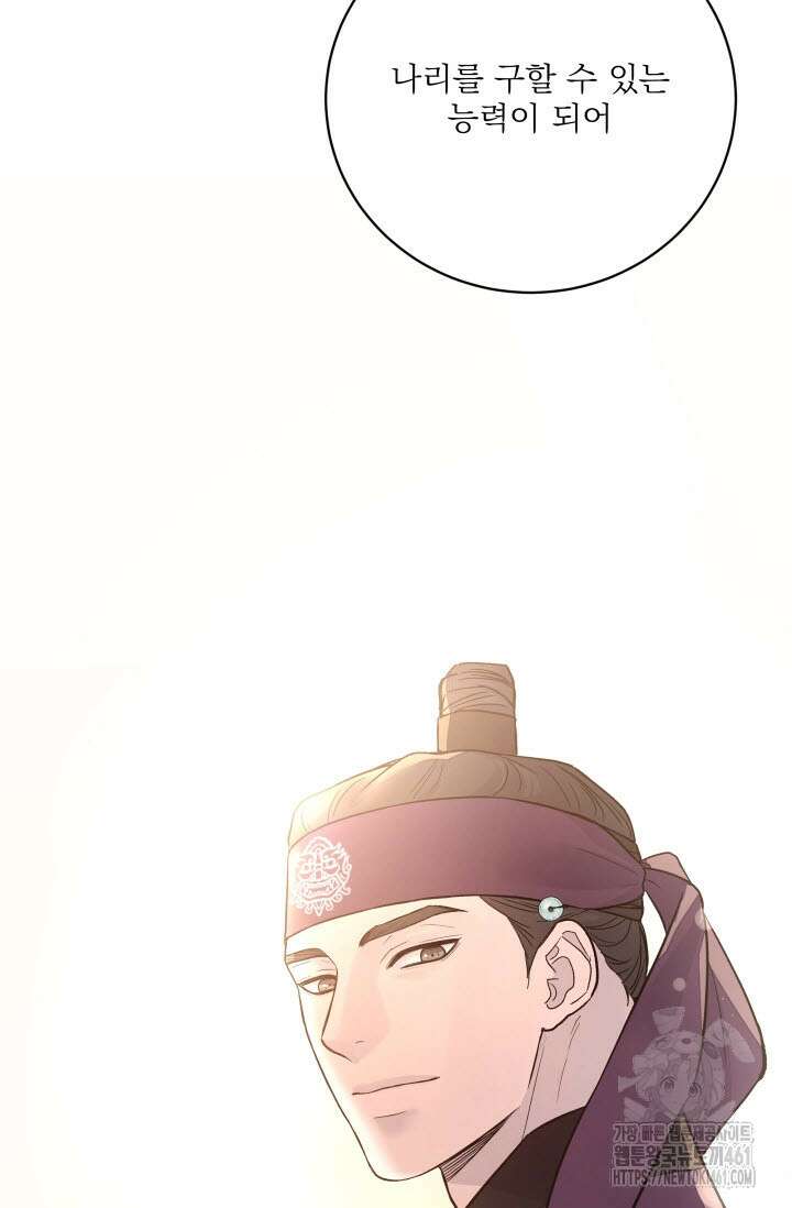 월영(BL) 41화(완결) 67
