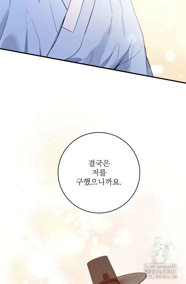 월영(BL) 41화(완결) 70
