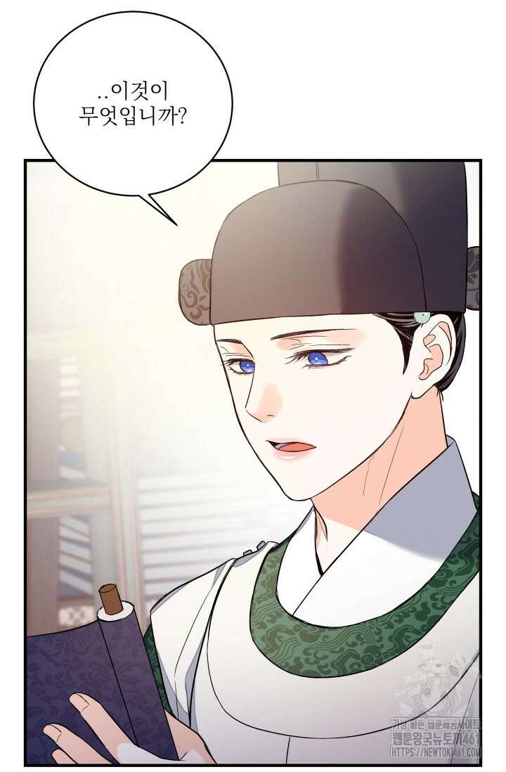 월영(BL) 41화(완결) 74