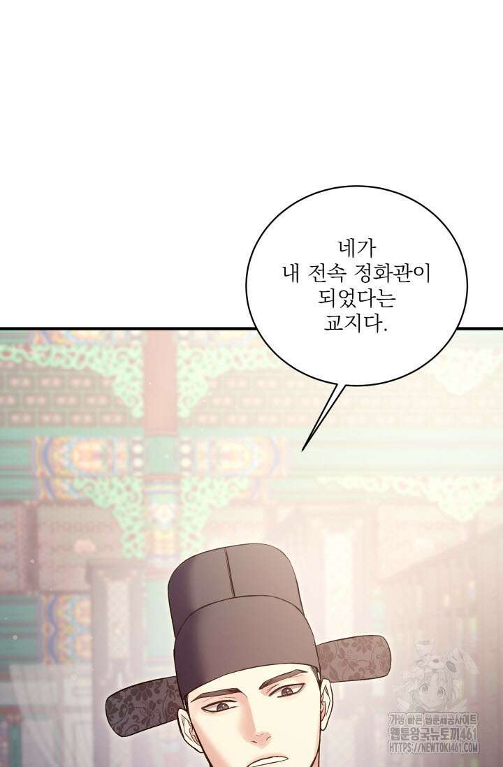 월영(BL) 41화(완결) 75