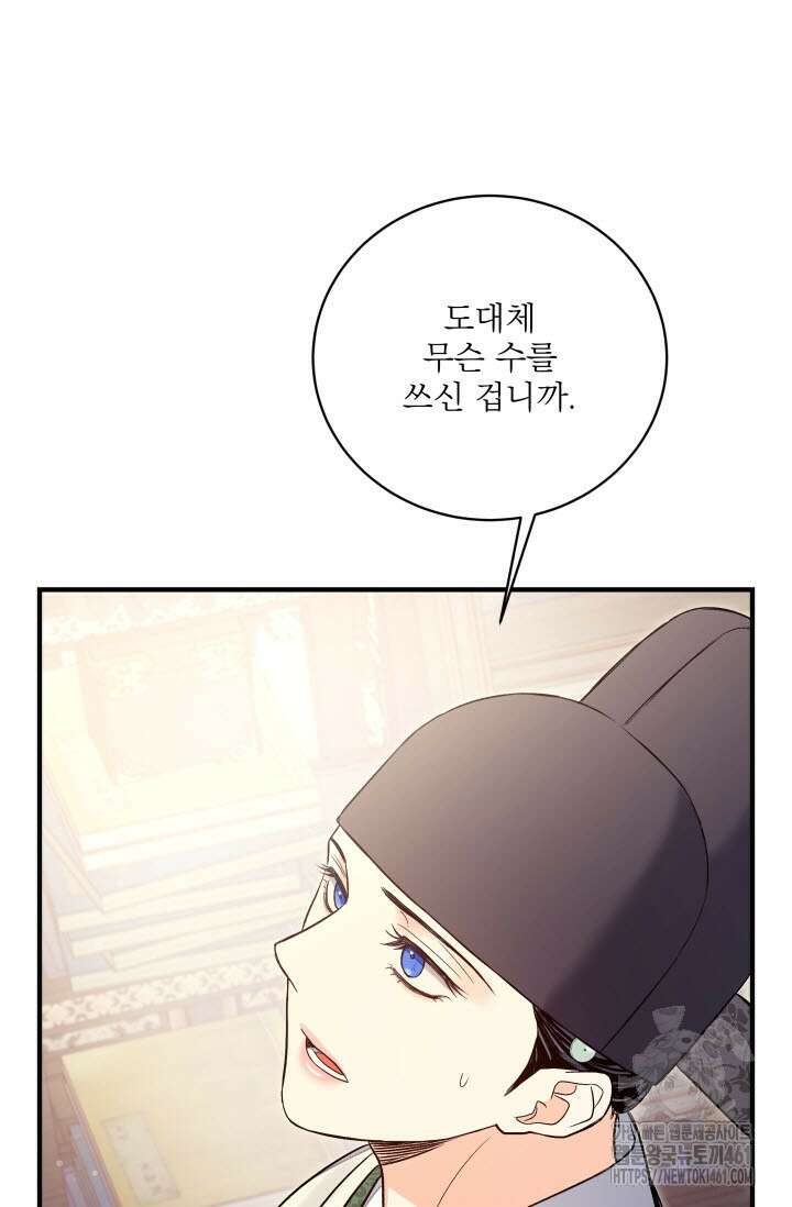 월영(BL) 41화(완결) 78