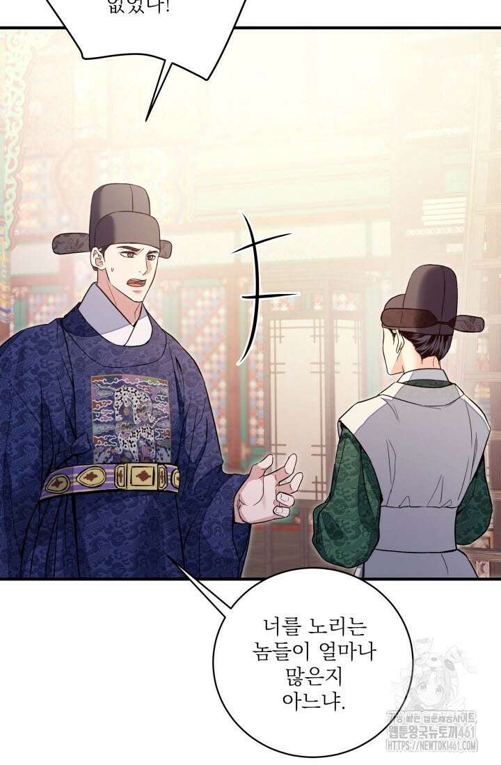 월영(BL) 41화(완결) 80