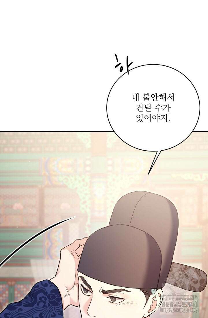 월영(BL) 41화(완결) 81