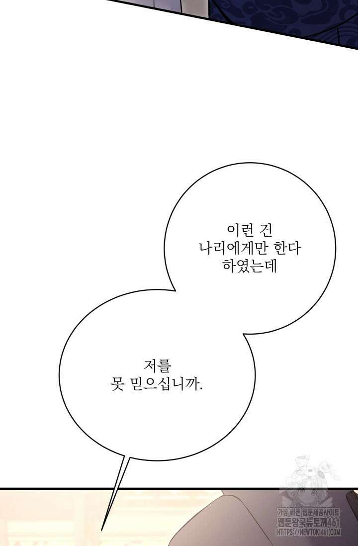 월영(BL) 41화(완결) 89