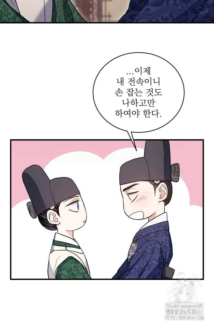 월영(BL) 41화(완결) 91