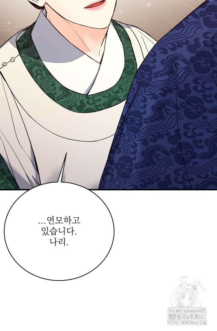 월영(BL) 41화(완결) 93